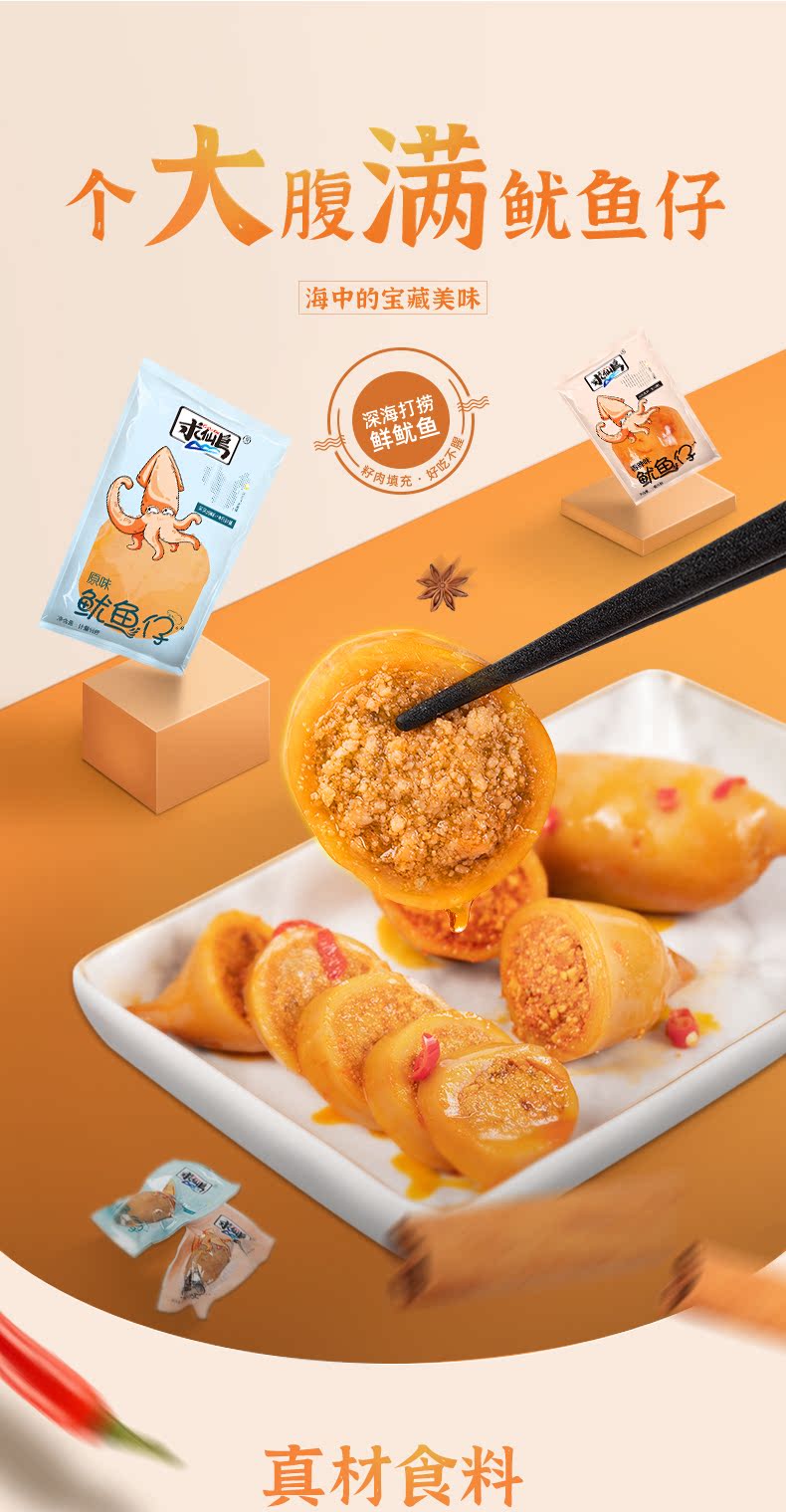 鱿鱼仔满籽香辣即食零食带籽鱿鱼仔小包装鱿鱼仔原味250g