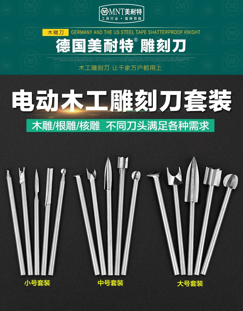 德國美耐特電磨雕刻機木工銑刀白鋼電動雕刻刀根雕核雕挖槽畫線開槽