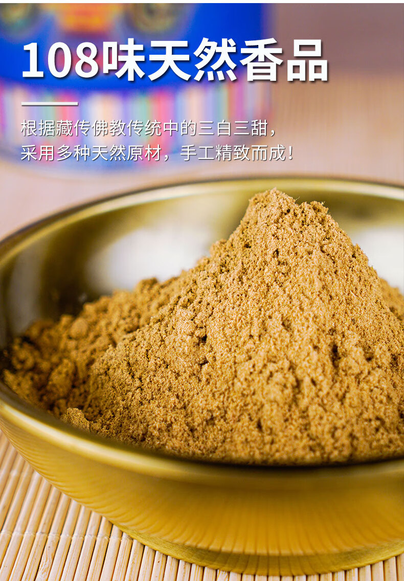 108味食子烟供粉藏香粉烟供粉火供粉桶装香粉熏香粉