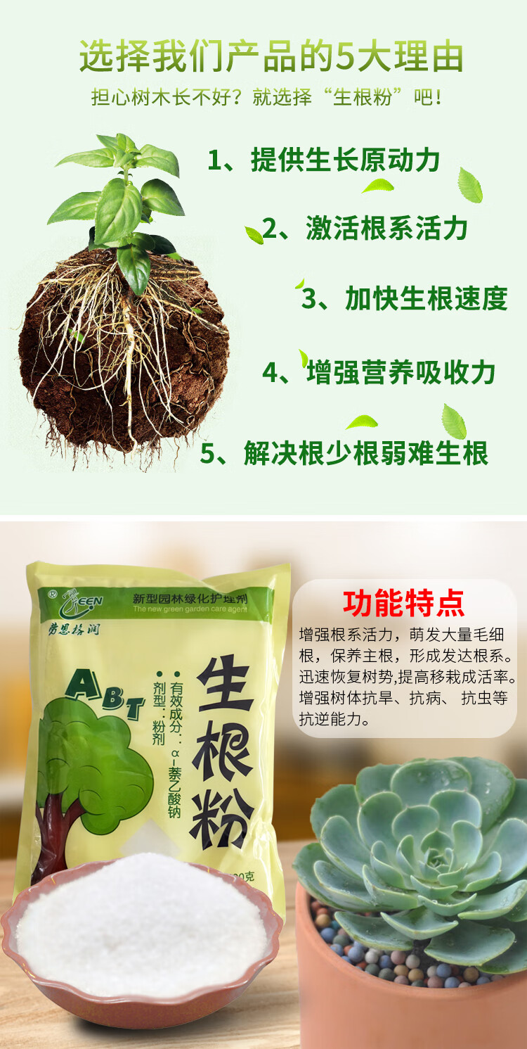 劳恩格润生根粉abt生根粉强力生根粉生根原粉500克一包