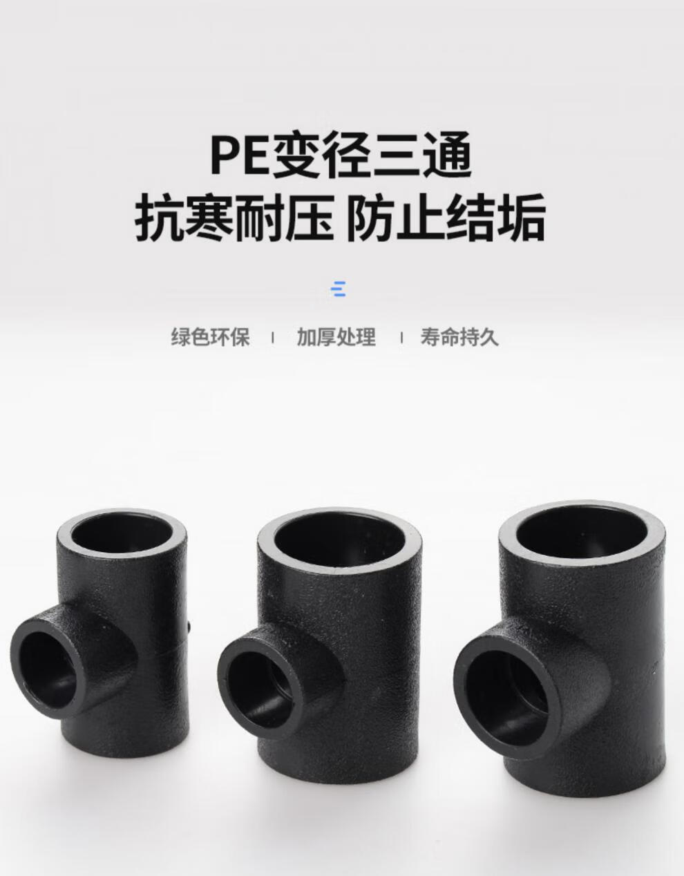 pe三通异径大变小热熔接头20254分326分灌溉管件自来给水管配件50pe管