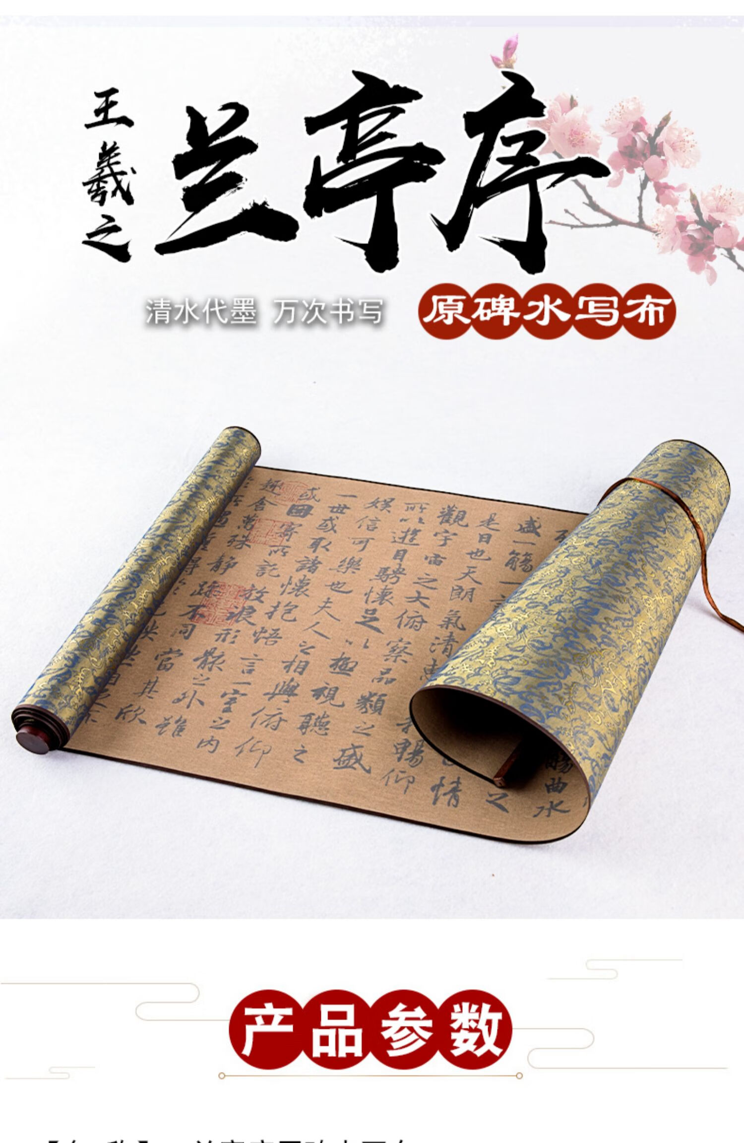 兰亭序水写布王羲之行书原碑临摹描红练字帖水写布毛笔字帖套装兰亭集