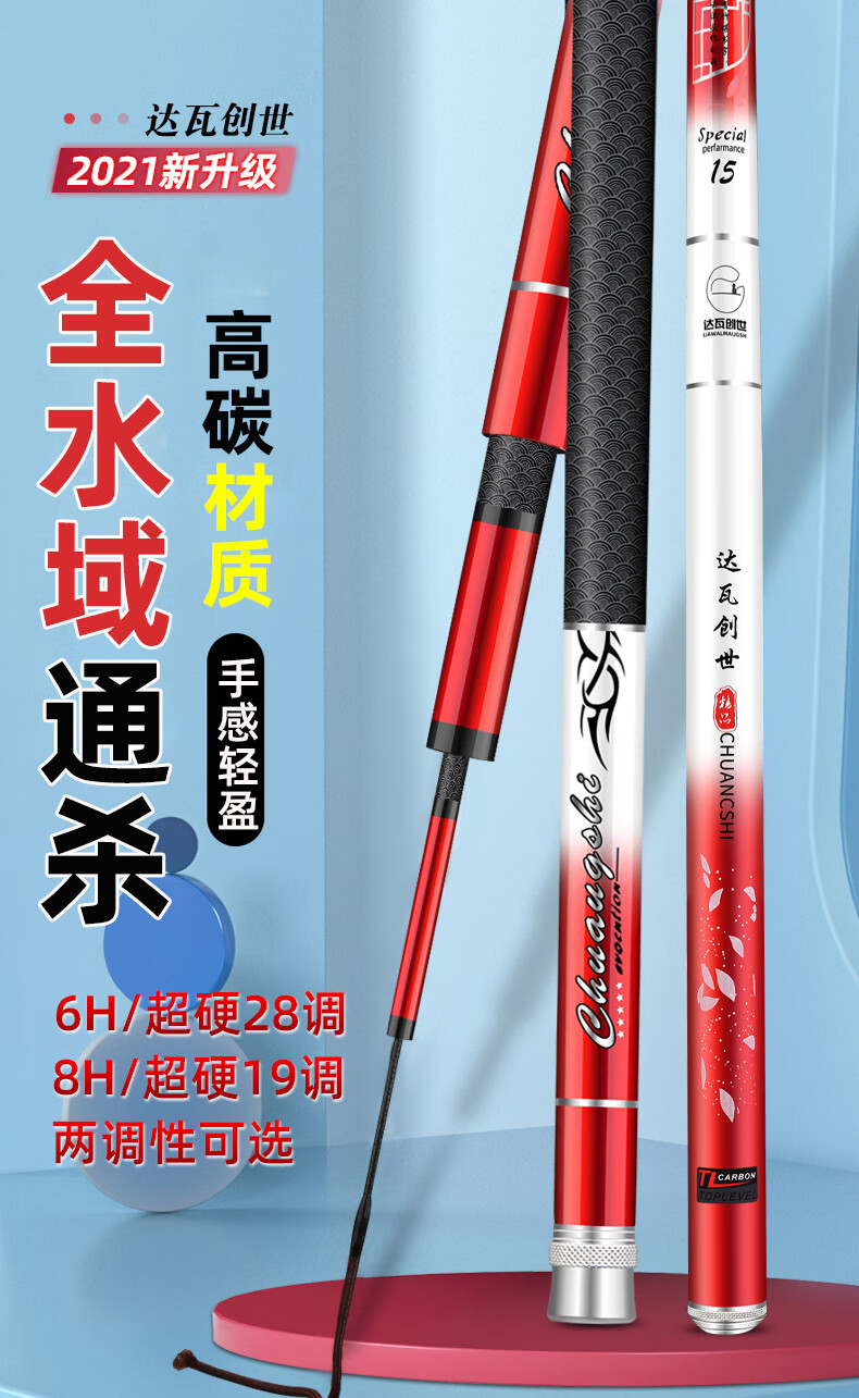 达瓦创世钓鱼竿手竿超轻硬28调19调十大品牌台钓竿鲫鲤鱼竿套装超轻版