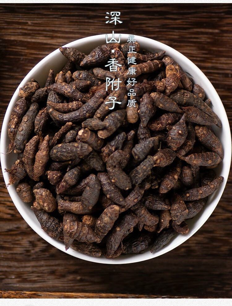 中药材香附香附子中药香附草500g另有醋制制香附丸推荐图片色