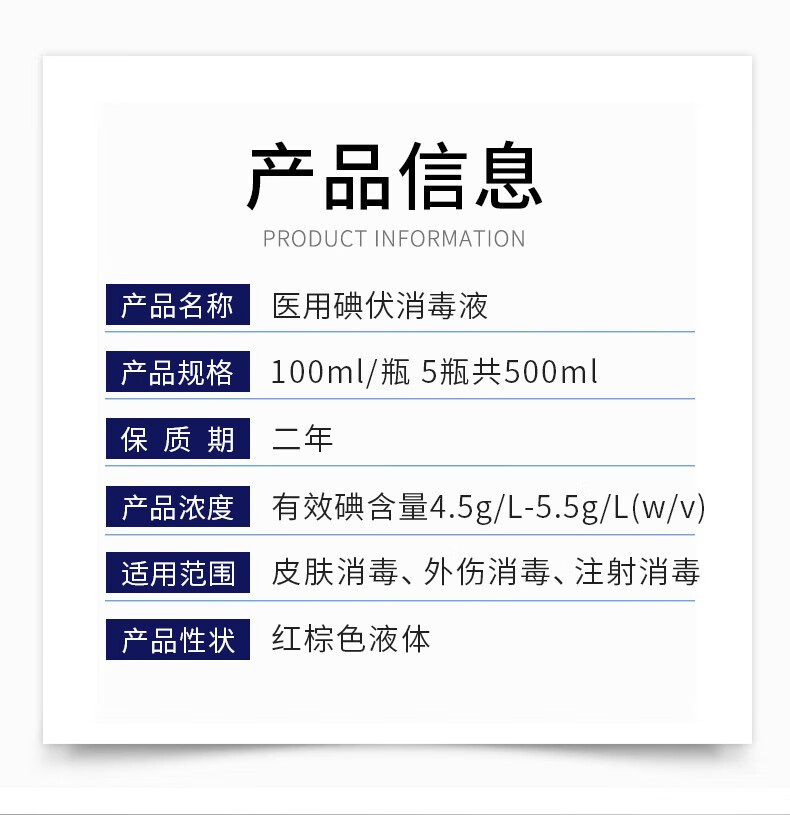 碘酊规格图片