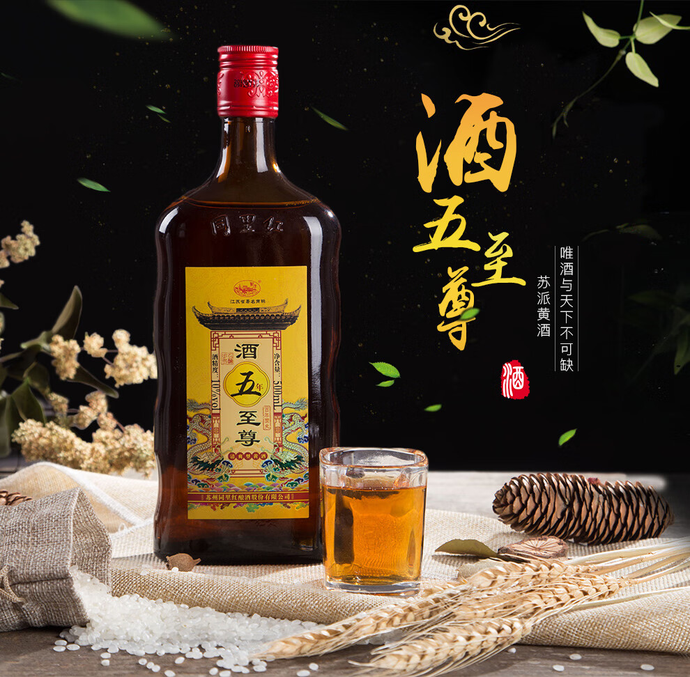 同裡紅 黃酒 半乾型花雕酒 箱裝 酒五之尊500ml*6瓶【圖片 價格 品牌 