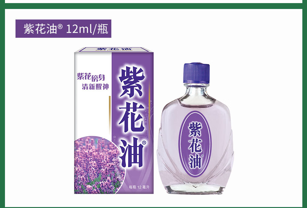 保税发货 紫花油港药品牌伤风鼻塞晕车晕船驱蚊提神醒脑经典款6ml 盒 图片价格品牌报价 京东