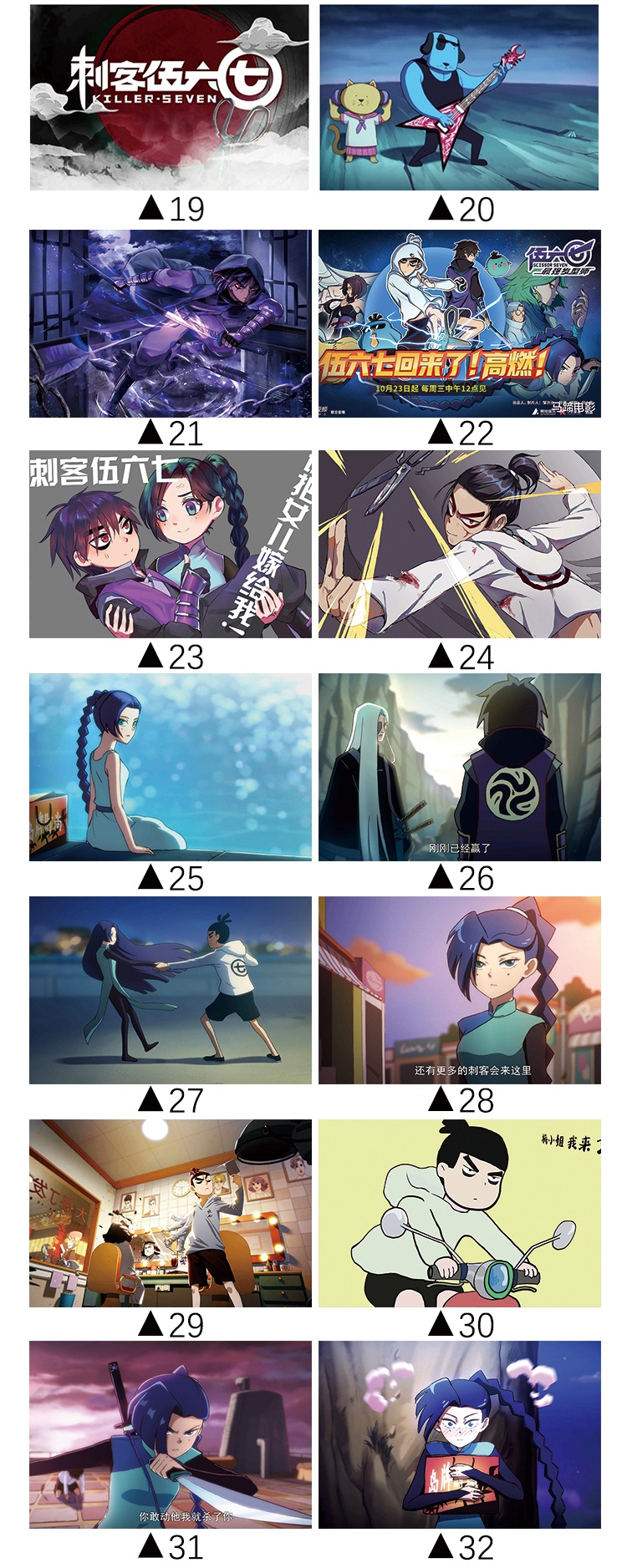 刺客伍六七动漫海报梅花十三墙贴刺客五六七宿舍二次元壁画 浅黄色 22