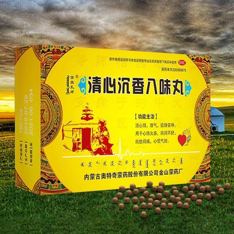 苏荣扎布清心沉香八味丸蒙药正品可选清心沉香八味散胸闷气短心慌失眠