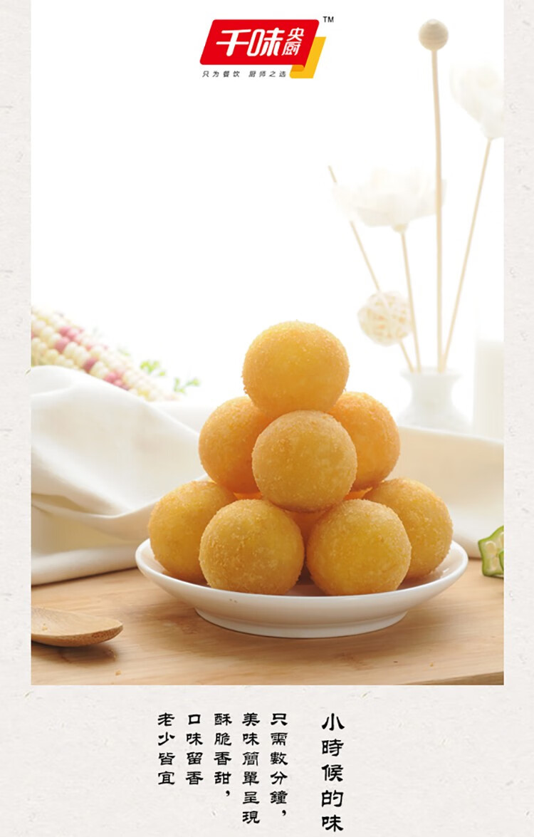 玉泉韵千味央厨香芋地瓜丸400g 早餐食品方便速食紫薯丸子油炸小吃半