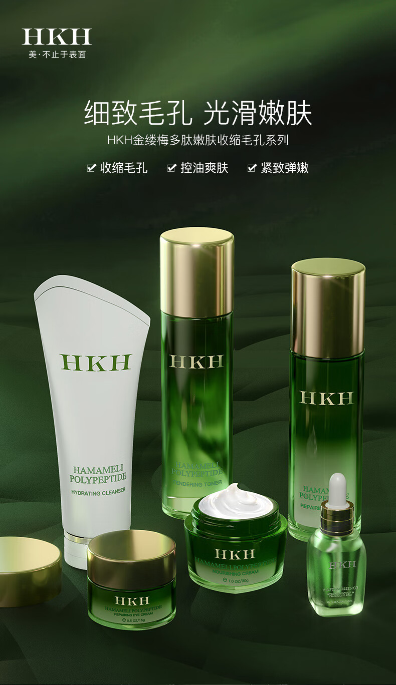 hkh金缕梅收敛毛孔控油保湿弹嫩紧致补水护肤套装化妆品礼盒紧致护肤4