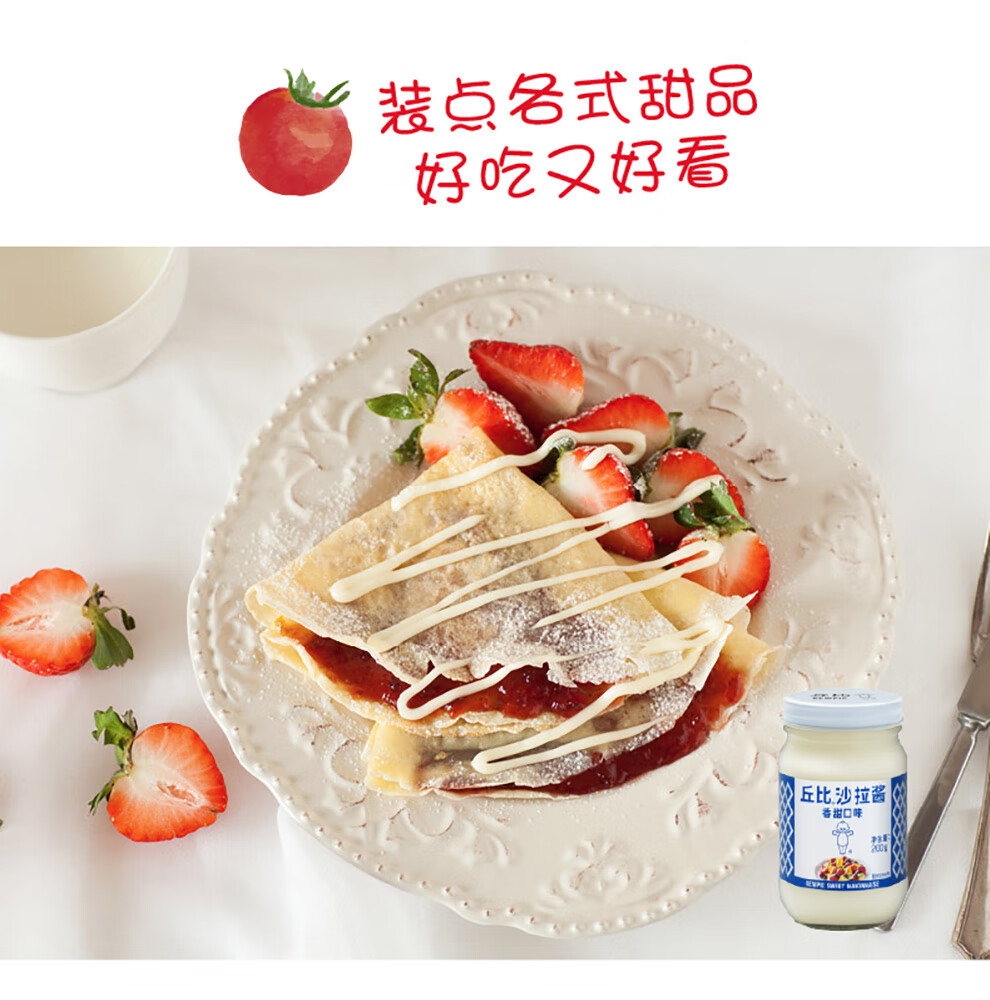 丘比沙拉酱香甜口味200g水果蔬菜沙拉面包吐司早餐酱色拉酱