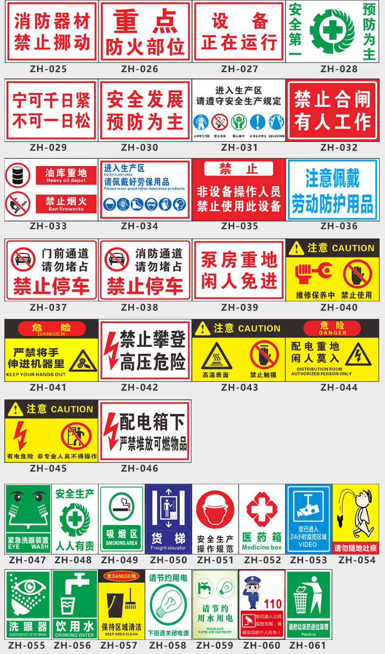 安全警示標識牌嚴禁煙火施工工地警示標語注意安全警告標誌消防貼紙