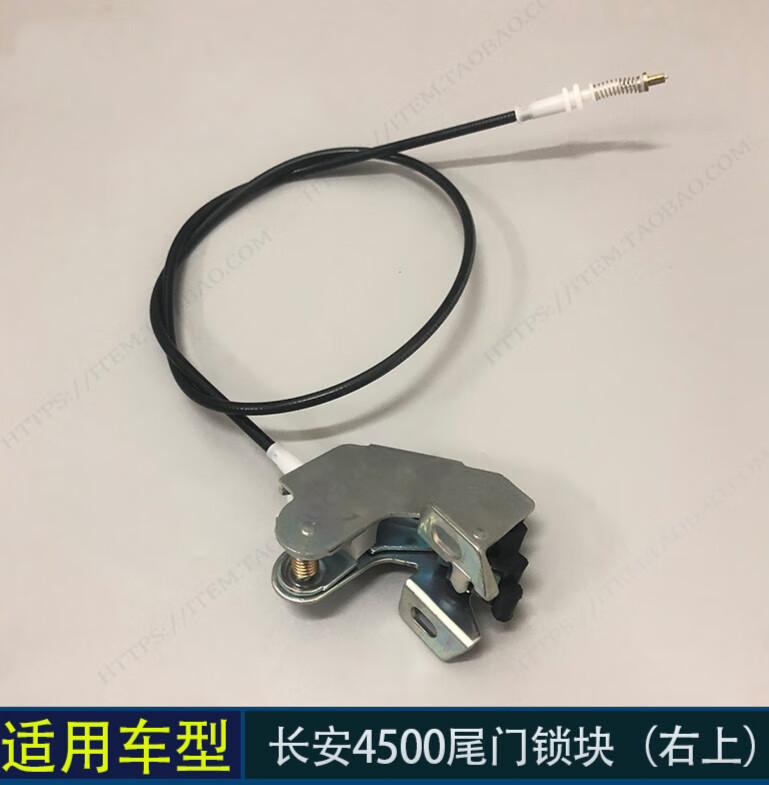 适用长安星光4500后门锁块 车后门锁 背门锁 尾门锁块带拉线 锁体 后