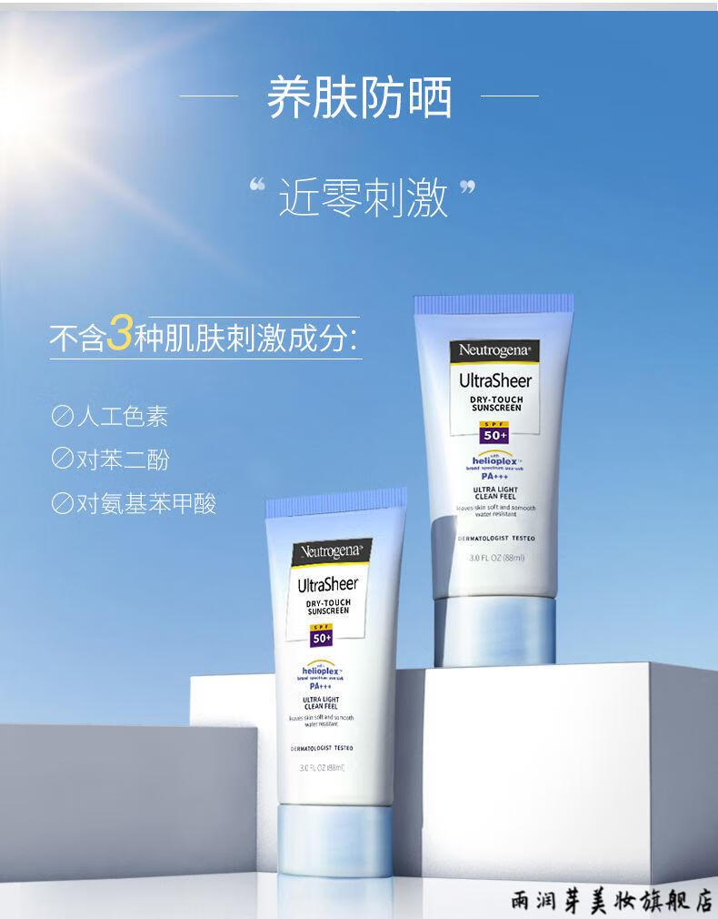 露得清防晒大白防晒88ml轻透防晒乳霜spf50防水防汗学生88ml