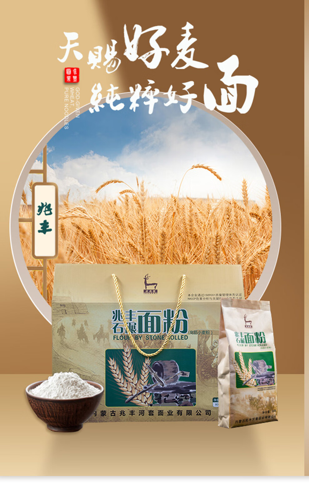 【兆丰新麦节】 鸡鹿塞 兆丰石碾面粉 礼盒 4.