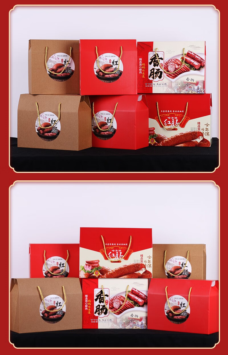 通用红肠包装盒香肠风干肠哈尔滨红肠猪肉灌肠腊味熟食礼品盒定制