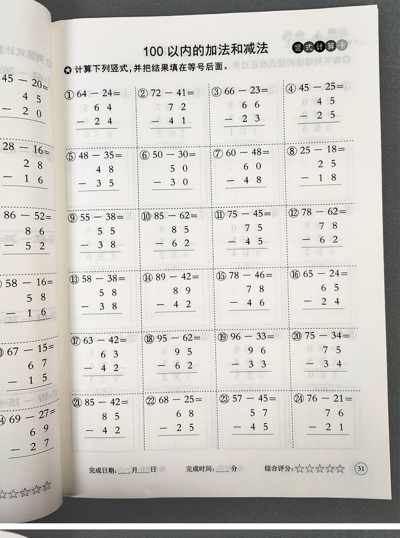 二年级口算题卡上册竖式脱式计算题练习册人教版小学二年级数学同步