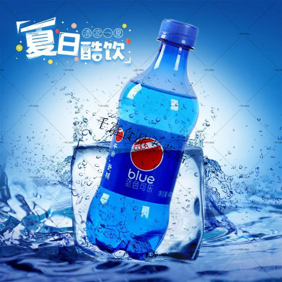 蓝岸可乐蓝色可乐网红高颜值蓝岸汽水巴厘岛口味碳酸果味饮料蓝色可乐