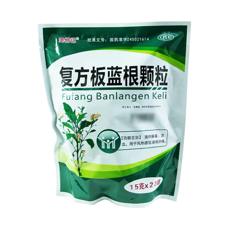 套裝購低至12元 聖特記複方板藍根顆粒15g*22袋清熱解毒涼血咽喉腫痛