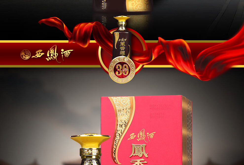 总厂产出品西凤酒凤香经典30年凤香型高度白酒礼盒商务用酒水团购30年