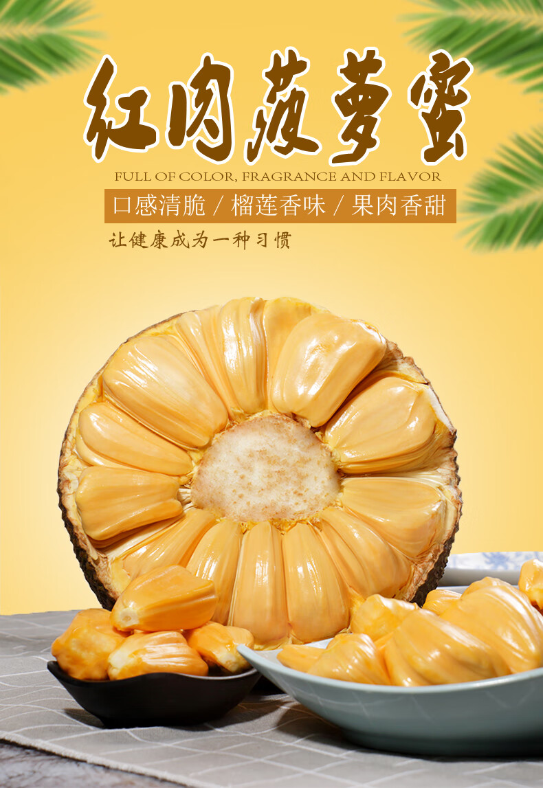 红肉菠萝蜜剥好菠萝蜜肉新鲜热带水果新鲜发货下单后现剥1400g剥好