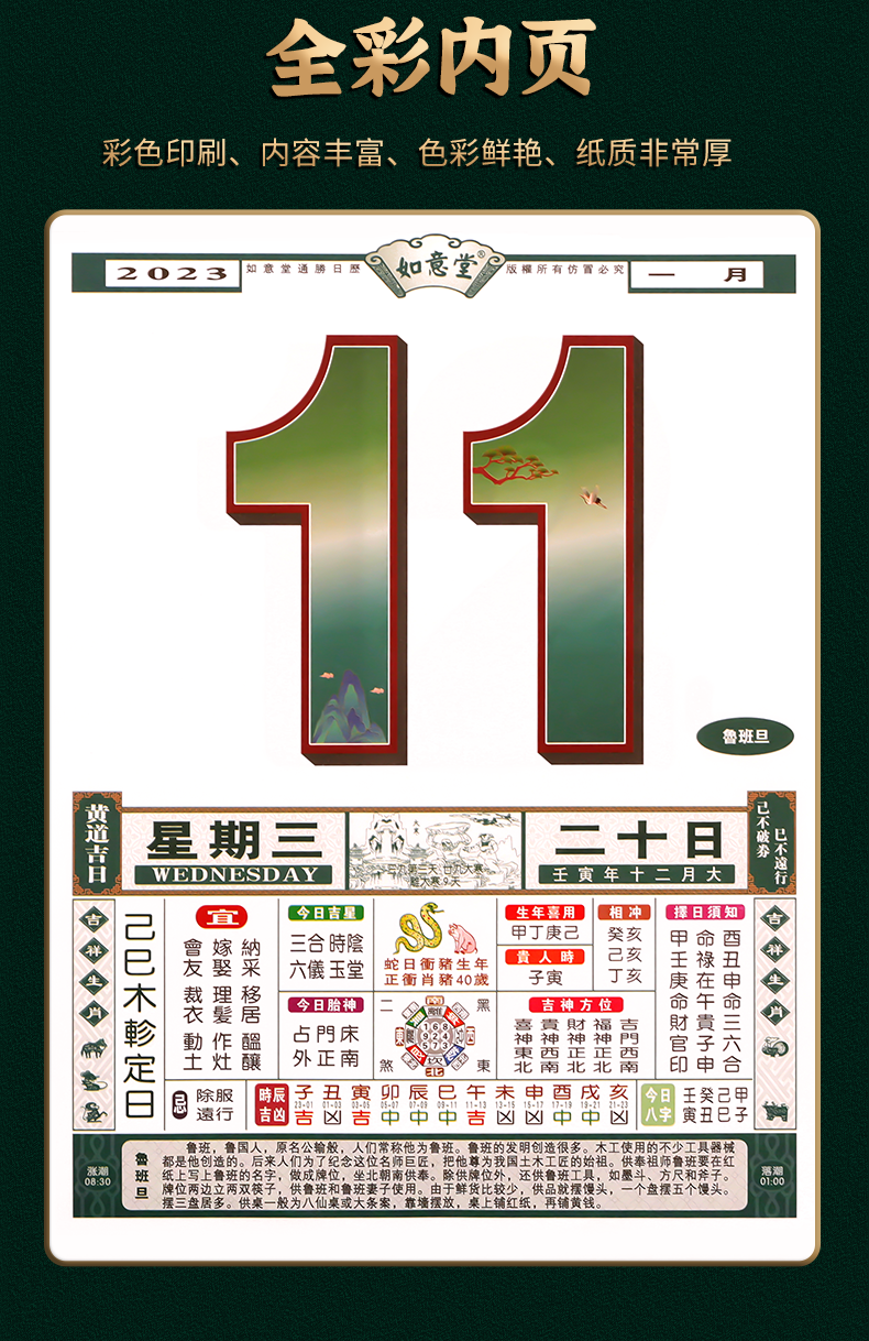 梵佳2023年李居明攻守通胜老黄历传统老版择吉皇历家用手撕挂墙大号