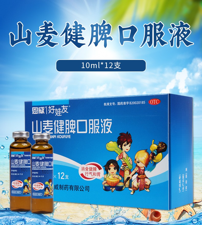 好娃友山麦健脾口服液10ml*12支消食健脾行气和胃养胃小儿儿童厌食症