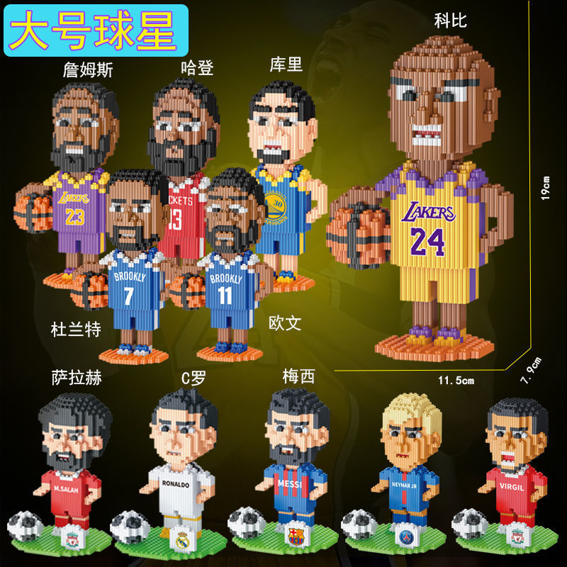 詹姆斯科比nba球星小颗粒微型拼插积木模型手办摆件玩具大号科比圆