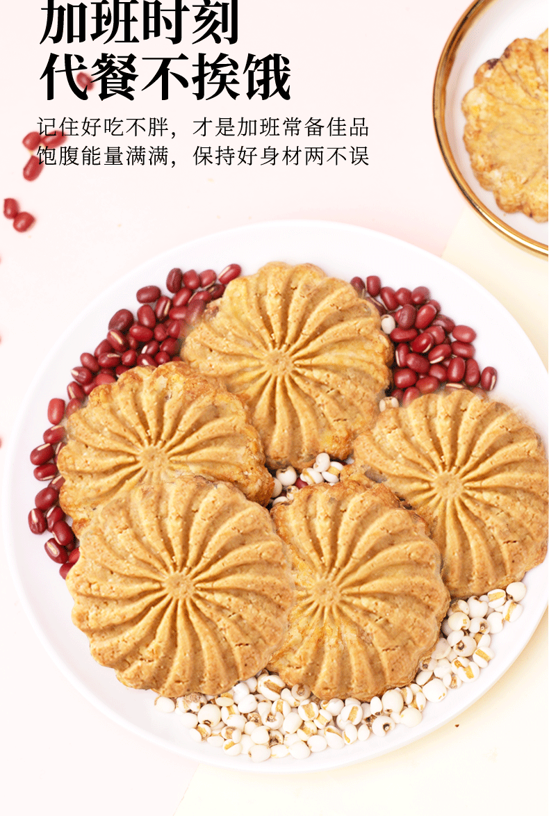 中粮无糖红豆薏米燕麦饼干全麦五谷粗粮休闲老人孕妇代餐零食小吃