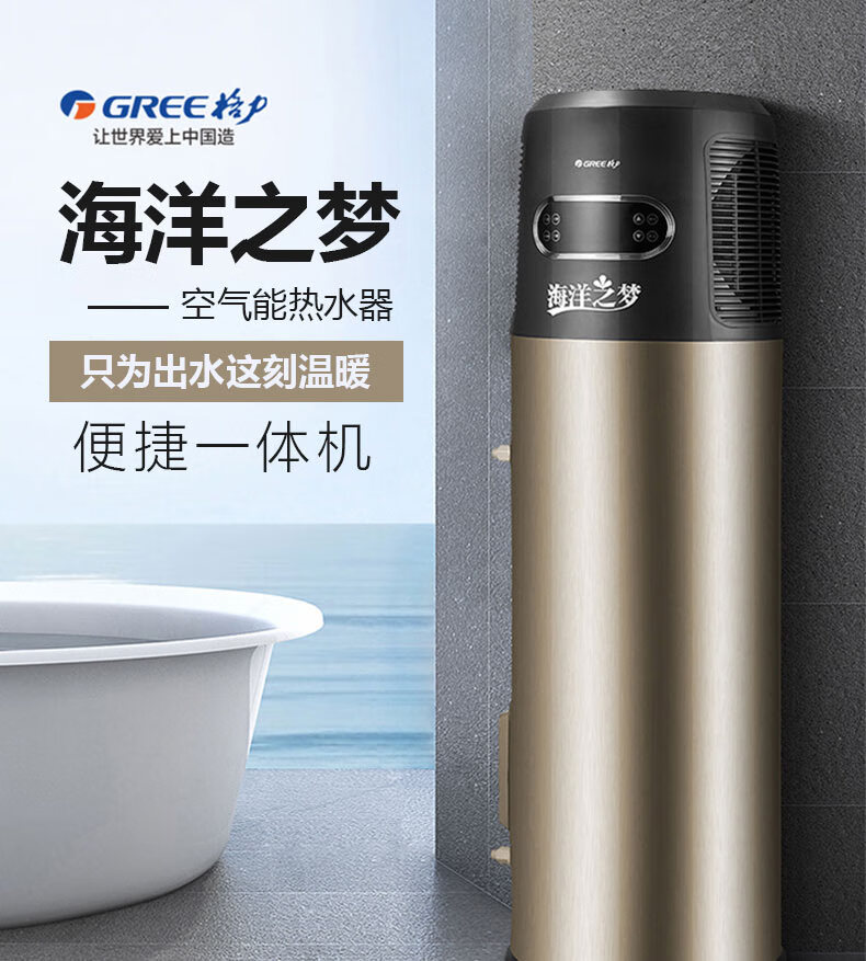 格力(gree)海洋之梦200升空气能电热水器家用即热商用高温型一体机
