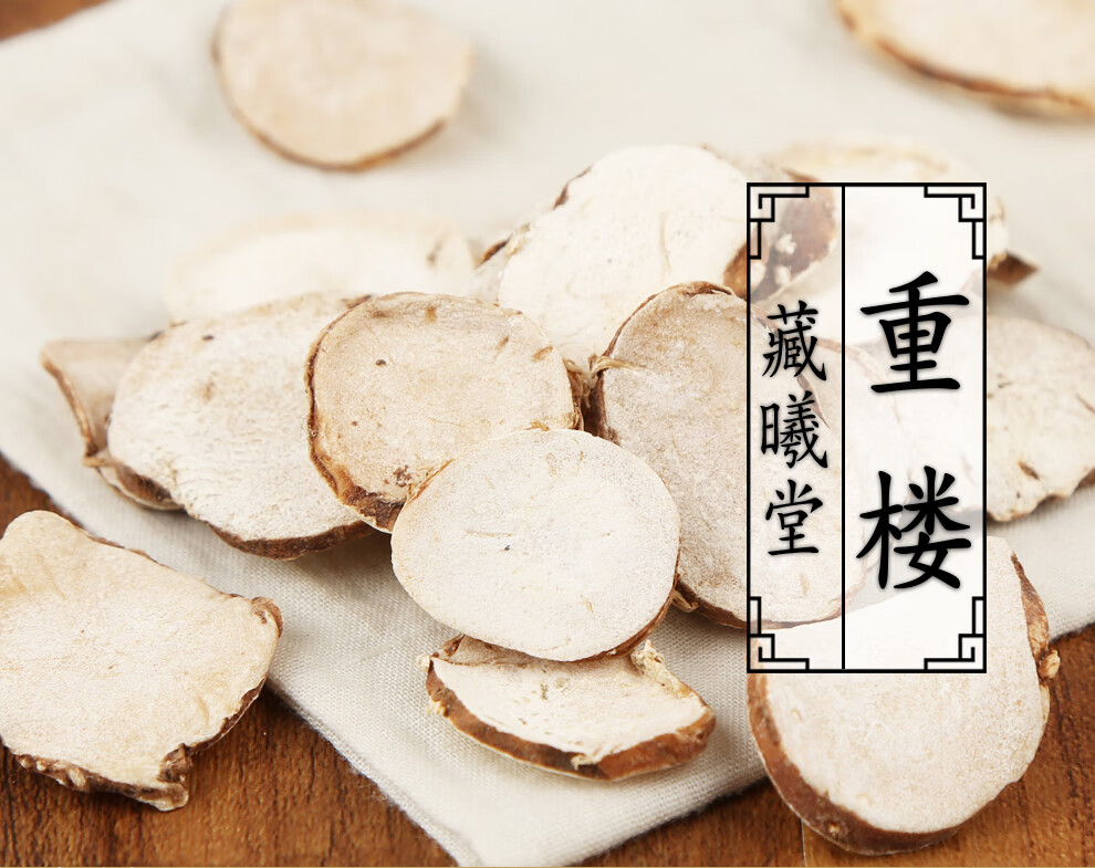 藏曦堂重楼片重楼切片中药材七叶一枝花重楼切片200克1罐