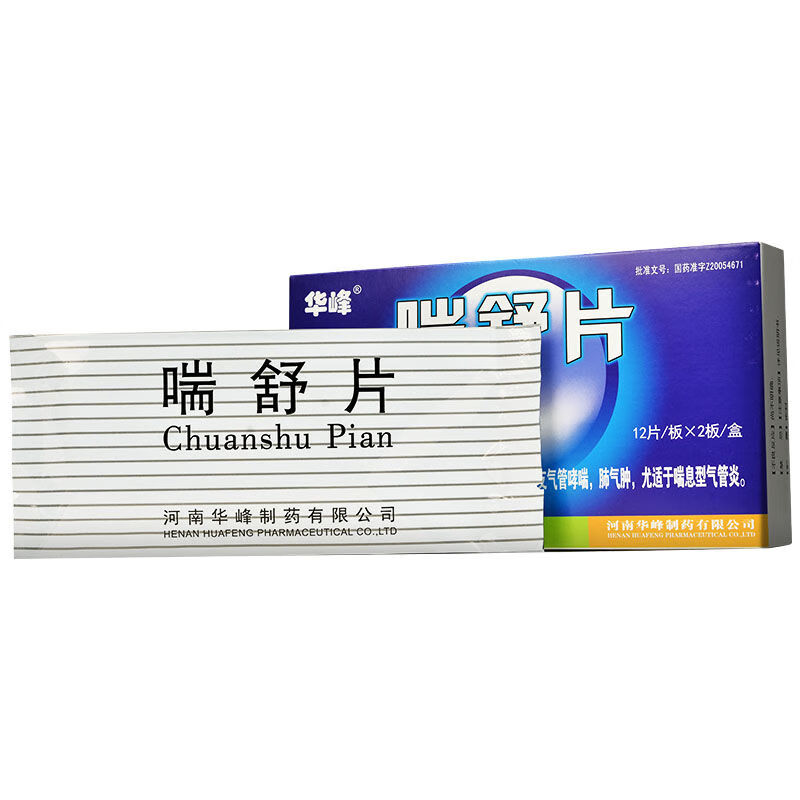 华峰 喘舒片 24片慢性支气管炎支气管哮喘肺气肿喘息型支气管炎 10