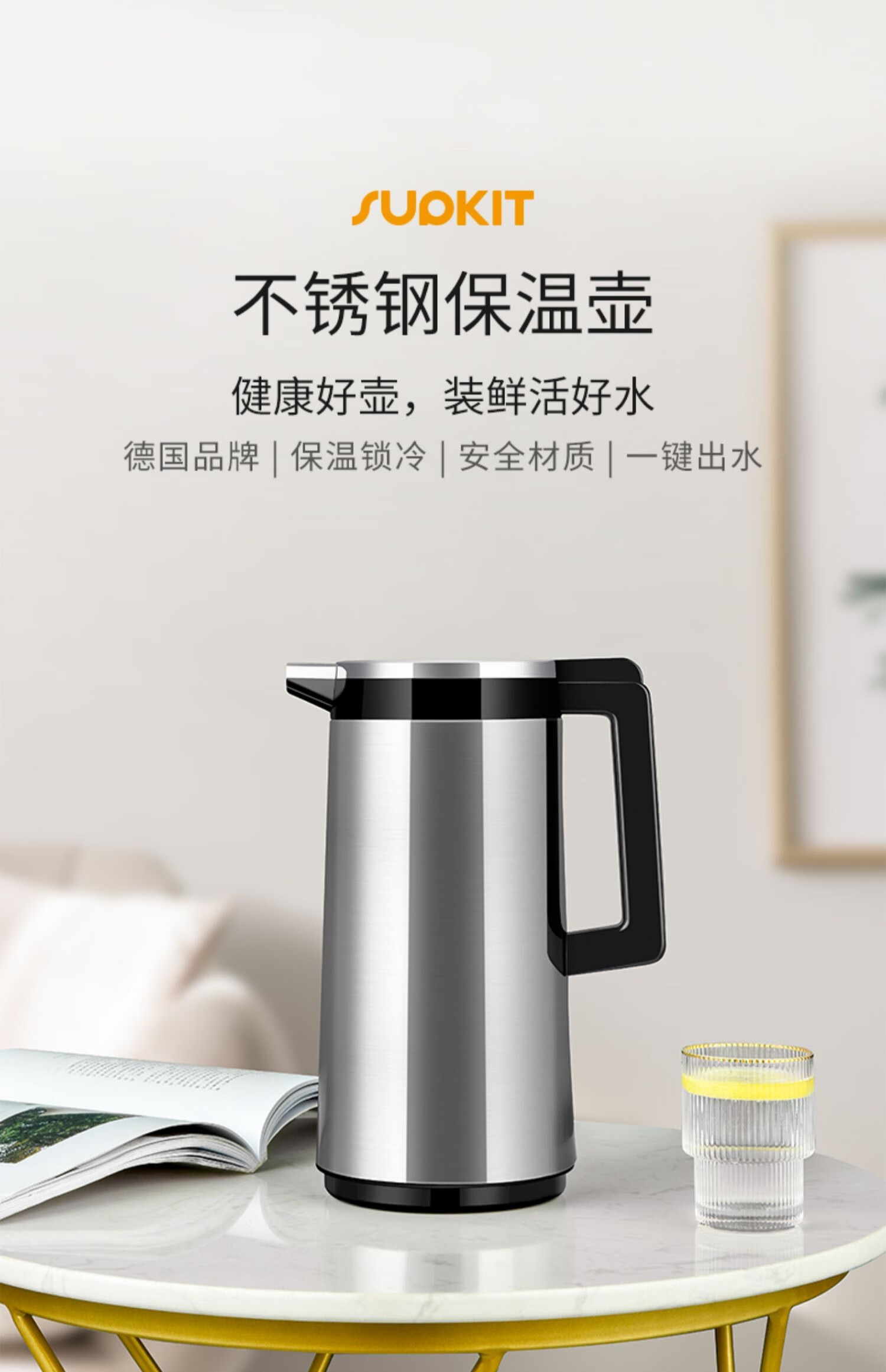 骊采 德国supkit保温壶家用水壶不锈钢热水瓶大容量暖水壶按压式保暖