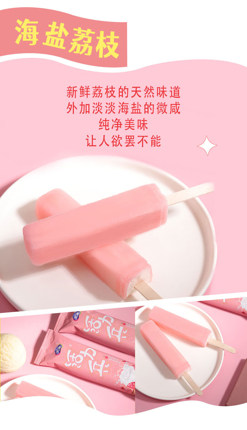 天冰冰淇淋活力兵系列蜜桃酸奶桑森蔓越莓海盐荔枝金桔柠檬口味雪糕