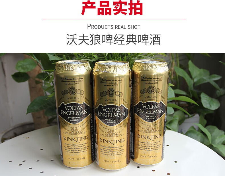 整箱24瓶立陶宛进口volfasengelman沃夫狼啤经典精酿啤酒568ml24听