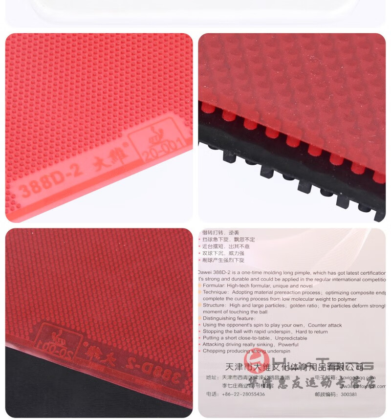 dawei大维长胶王388d2乒乓球胶皮乒乓球拍长胶套胶颗粒胶单胶皮进攻型