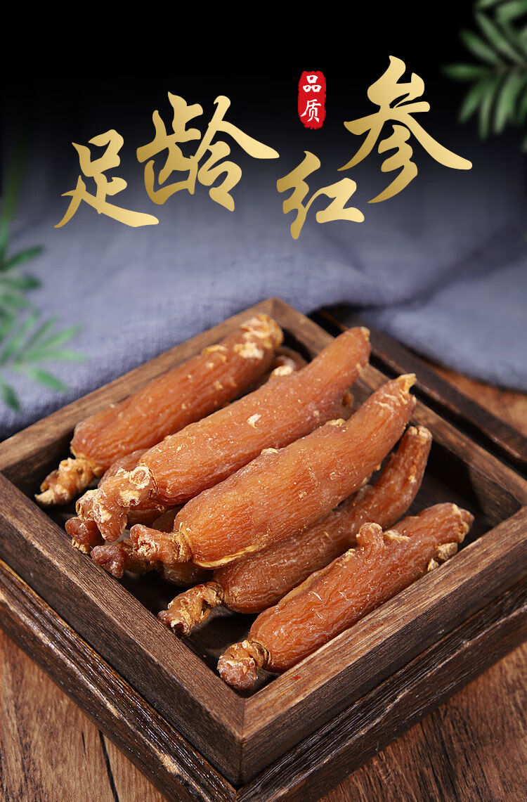 长白山红参个东北正宗吉林生晒参大红参高丽参 小个131支左右500克