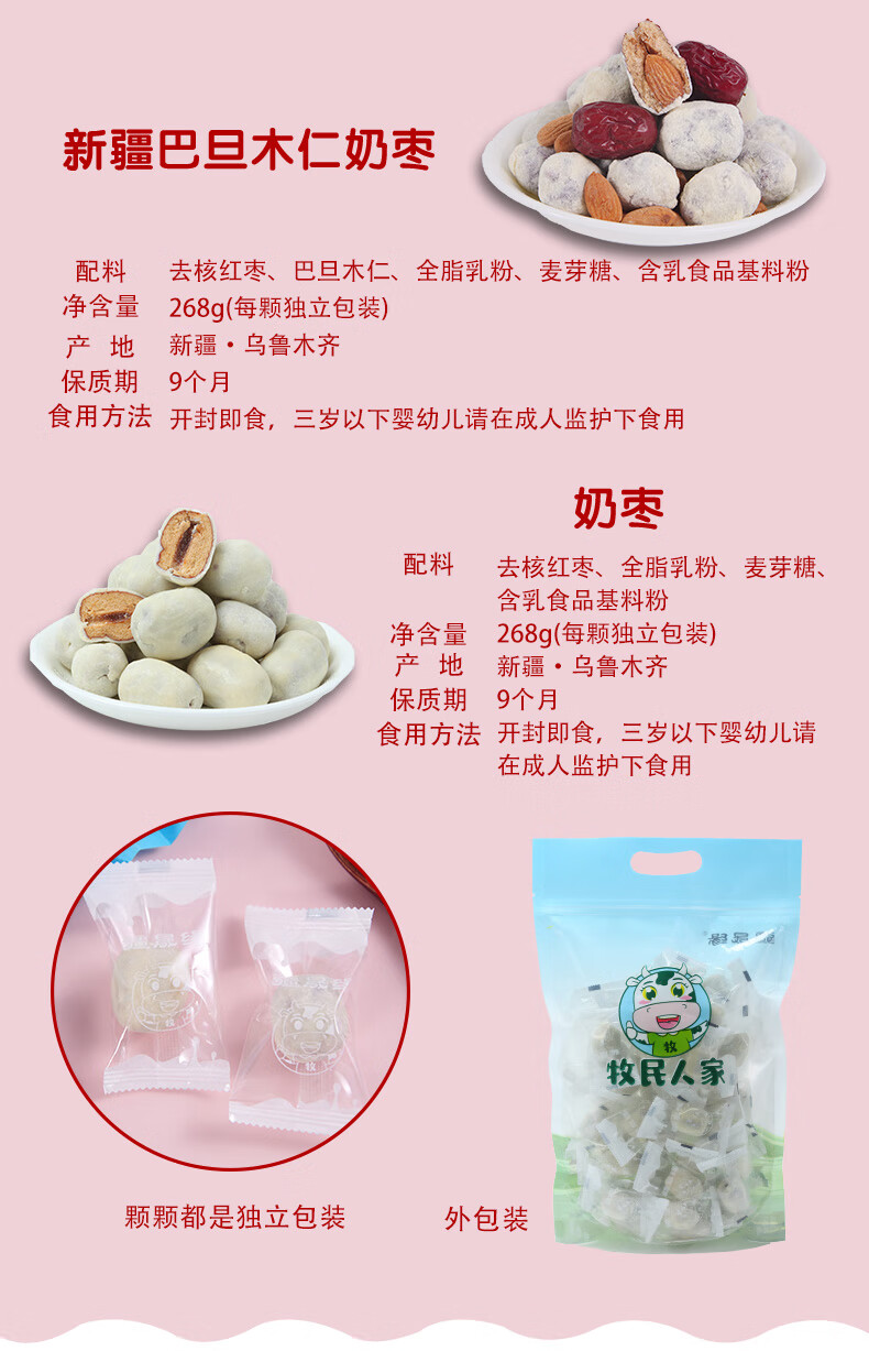 新疆奶枣巴旦木夹心网红奶酪枣春节过年年货小零食特产