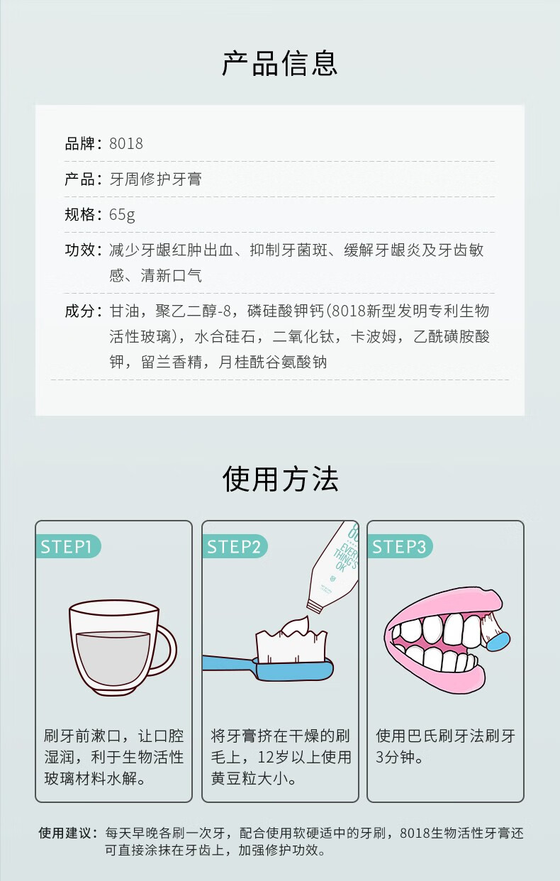 8018牙膏牙周修护牙膏65g
