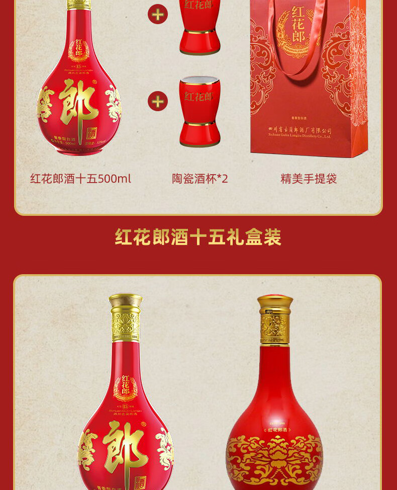 【郎酒專賣店】郎酒 紅花郎十五(15) 陳釀 53度 醬香型高度白酒 500ml