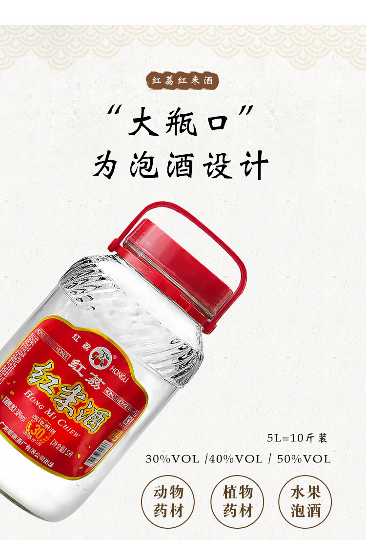 牌红米酒30-40度10斤瓶装白酒散浸泡桶青梅果酒米酒 30度红荔红米酒2