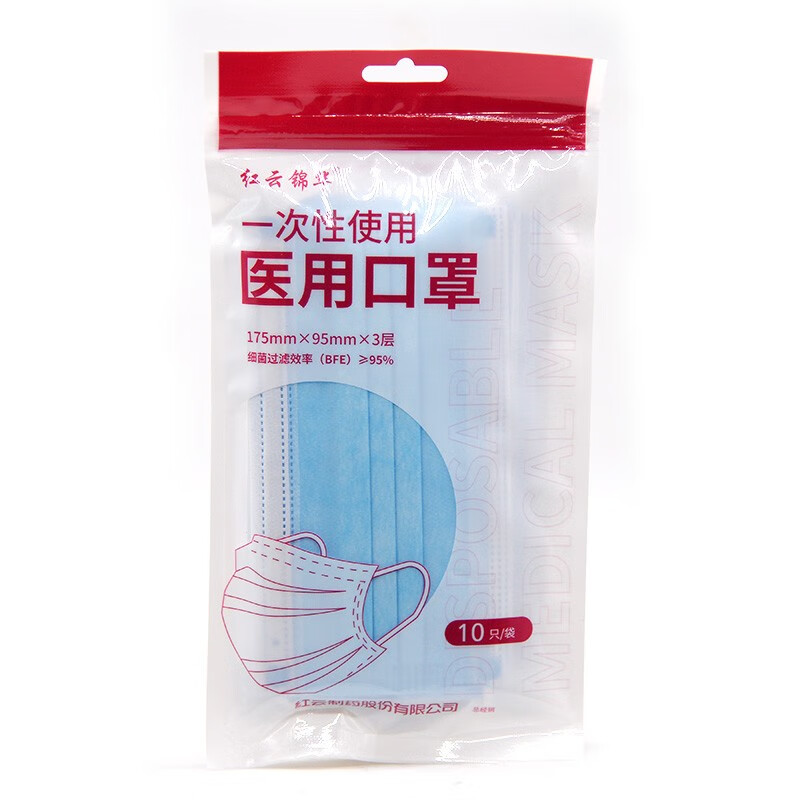 红云锦华一次性使用医用口罩非无菌型175mm95mm3层10只50只装