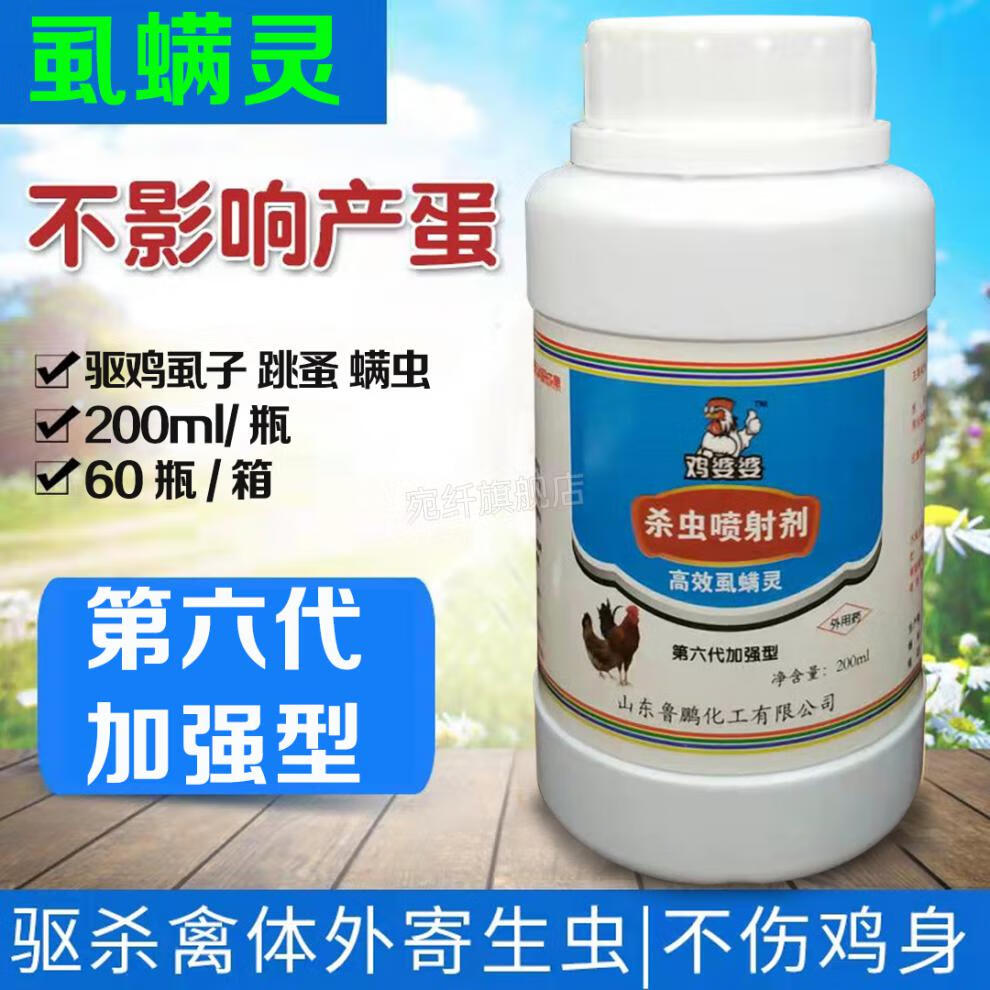 2022新品鸡虱子药鸡用兽用禽乐农乐第六代加强型鸡虱净虱螨灵驱虱子