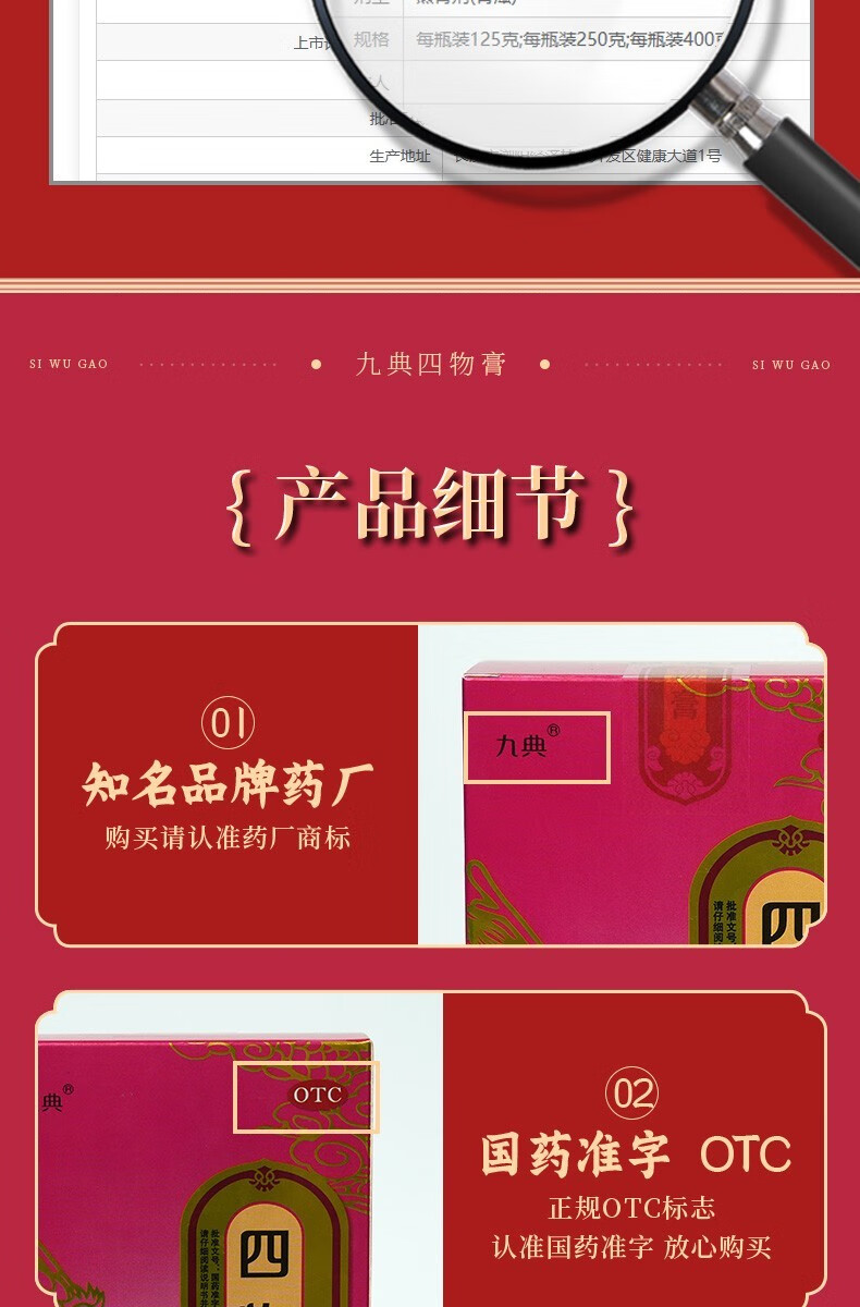 九典 四物膏 250g*3瓶 调经养血血虚所致月经量少色淡头晕乏力 1盒装