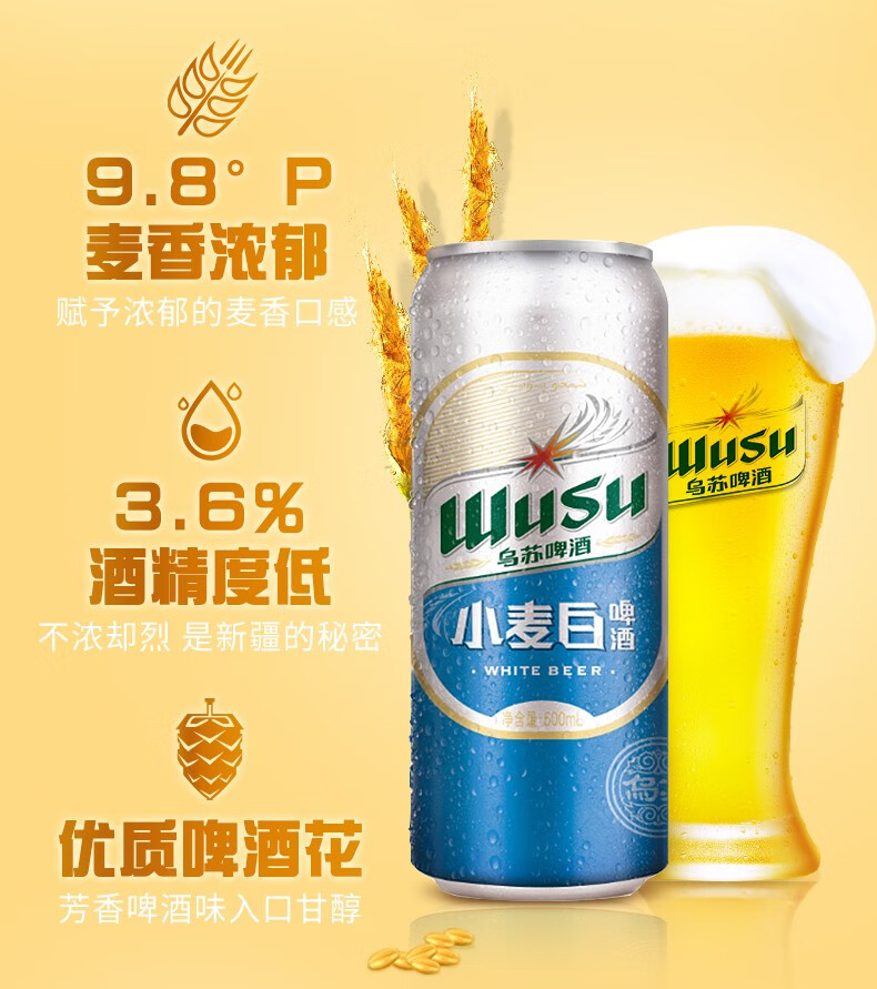 小麦白 红乌苏 绿乌苏(各12听)_历
