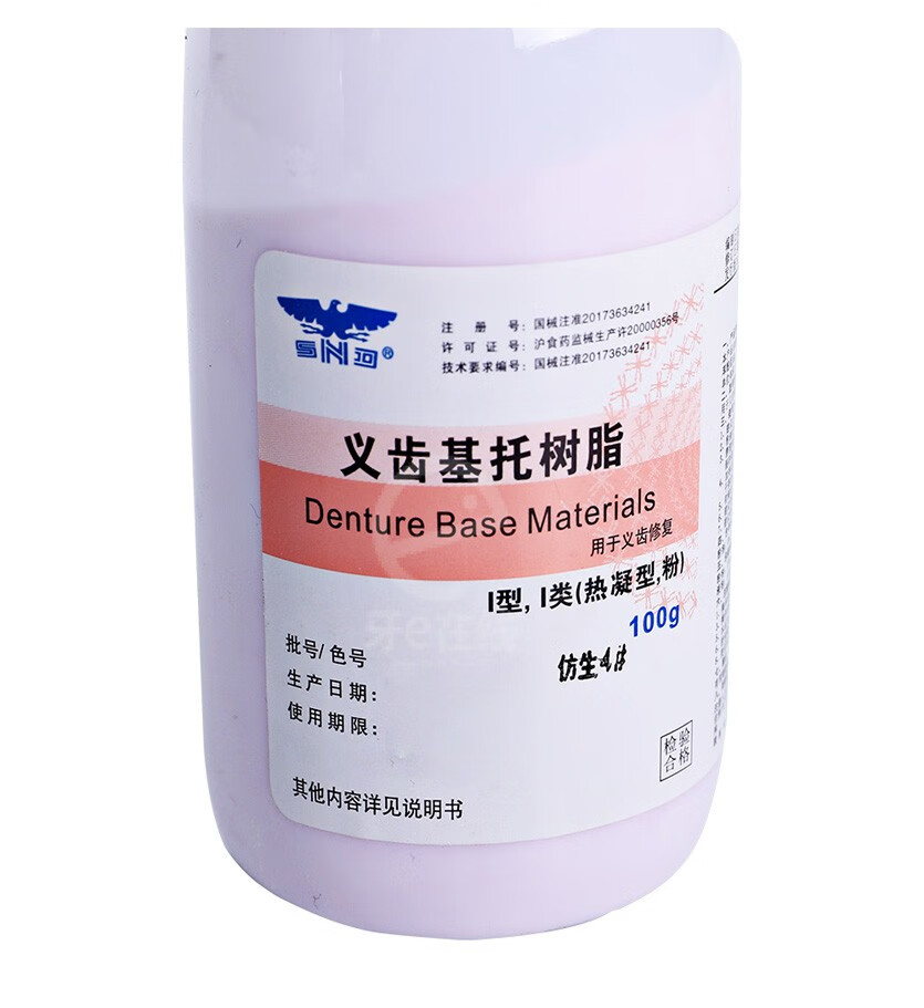 新世纪 自凝热凝造牙树脂 义齿基托树脂 造牙粉仿生牙托粉 牙托水 100