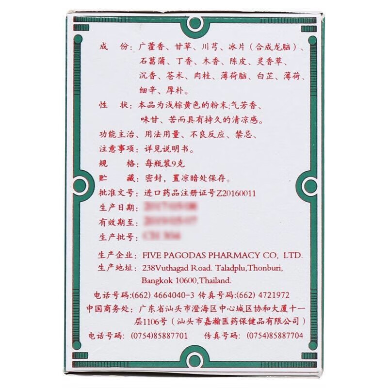 五塔标行军散9g正品泰国进口行军散脘腹胀满上腹不适呕吐晕车晕船消食