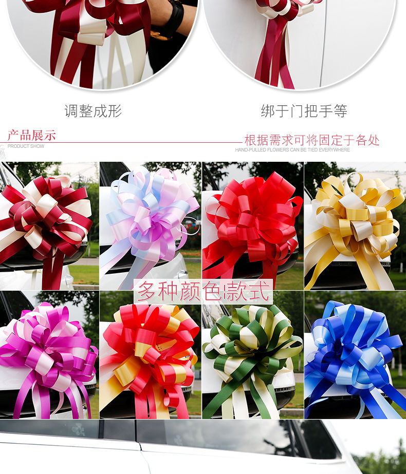结婚婚礼婚庆婚房布置婚车拉花装饰用品浪漫花彩带彩条花车手汽车玫红