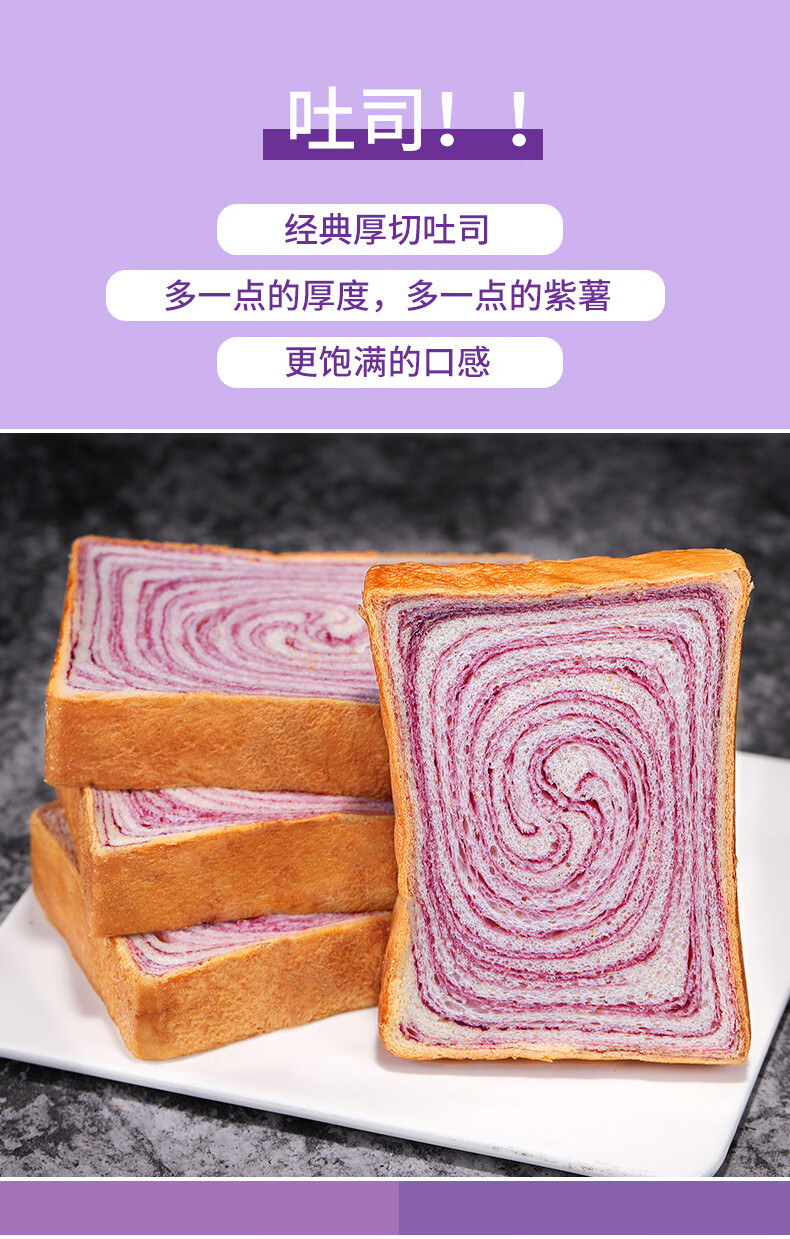 紫薯千层吐司面包整箱营养学生早餐速食即食懒人零食品紫薯吐司250g